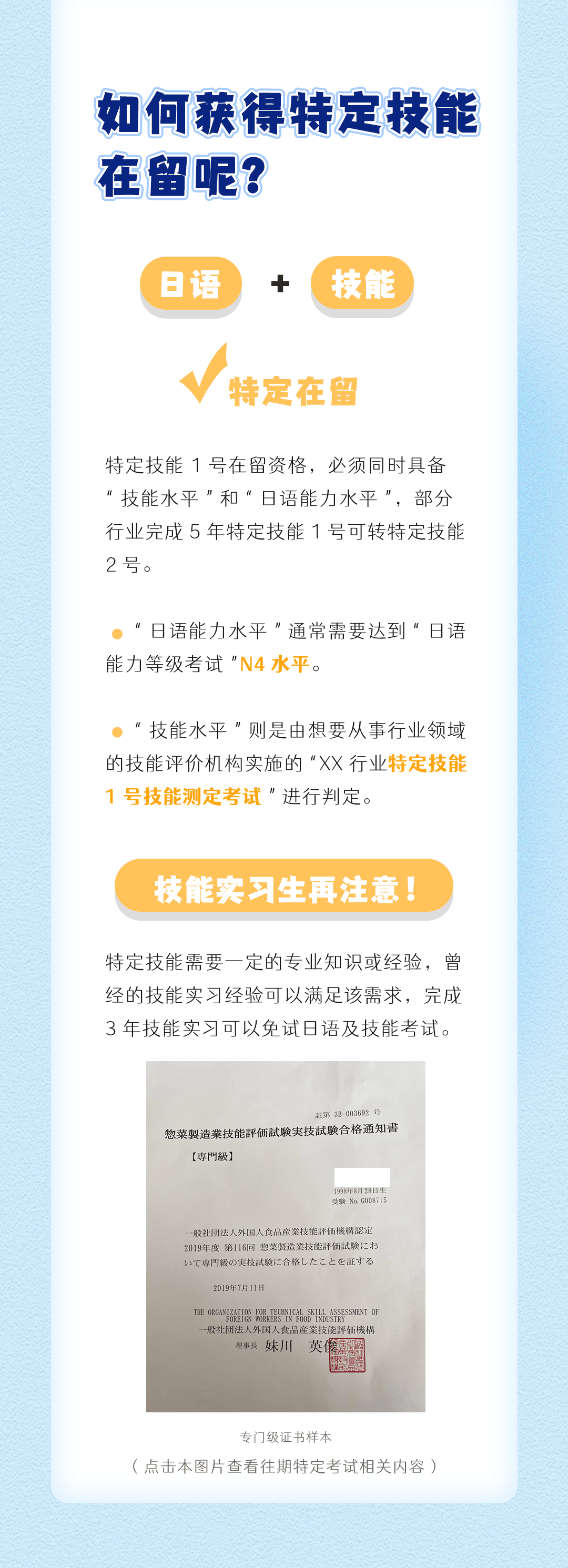 特定技能是什么？(圖3)