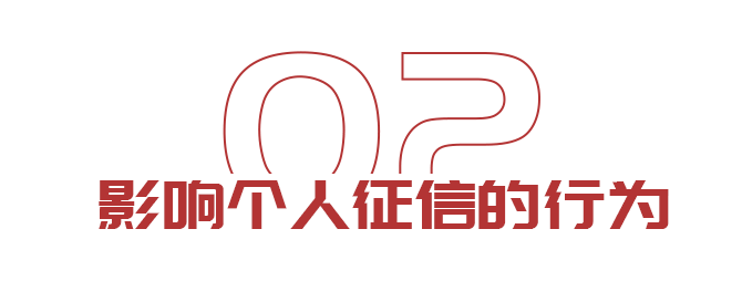 出國想貸款？如何保持良好征信(圖4)