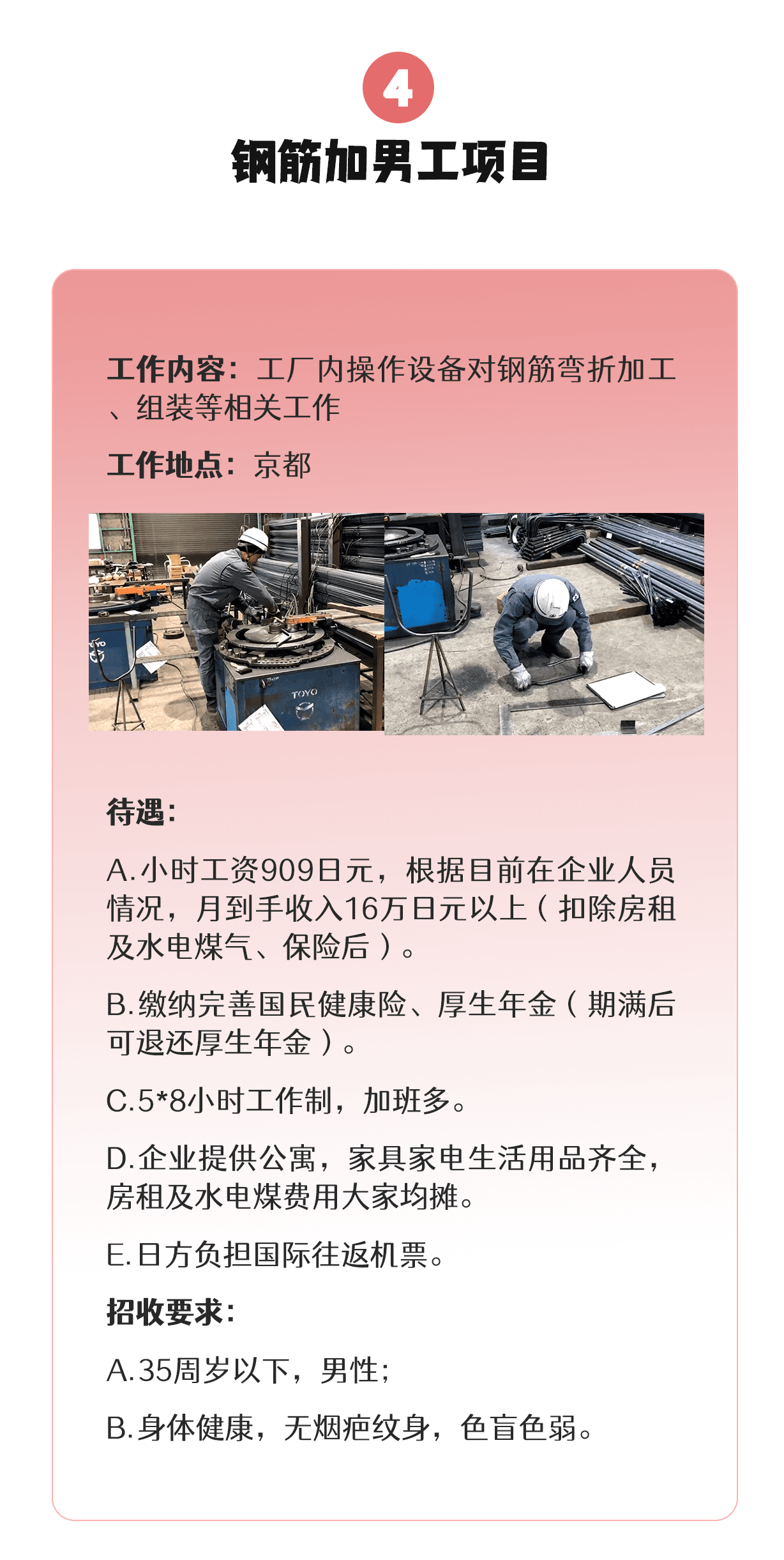 【三年男工】食品、機(jī)械、建筑、汽車(chē)…各類(lèi)項(xiàng)目均在招收中(圖4)