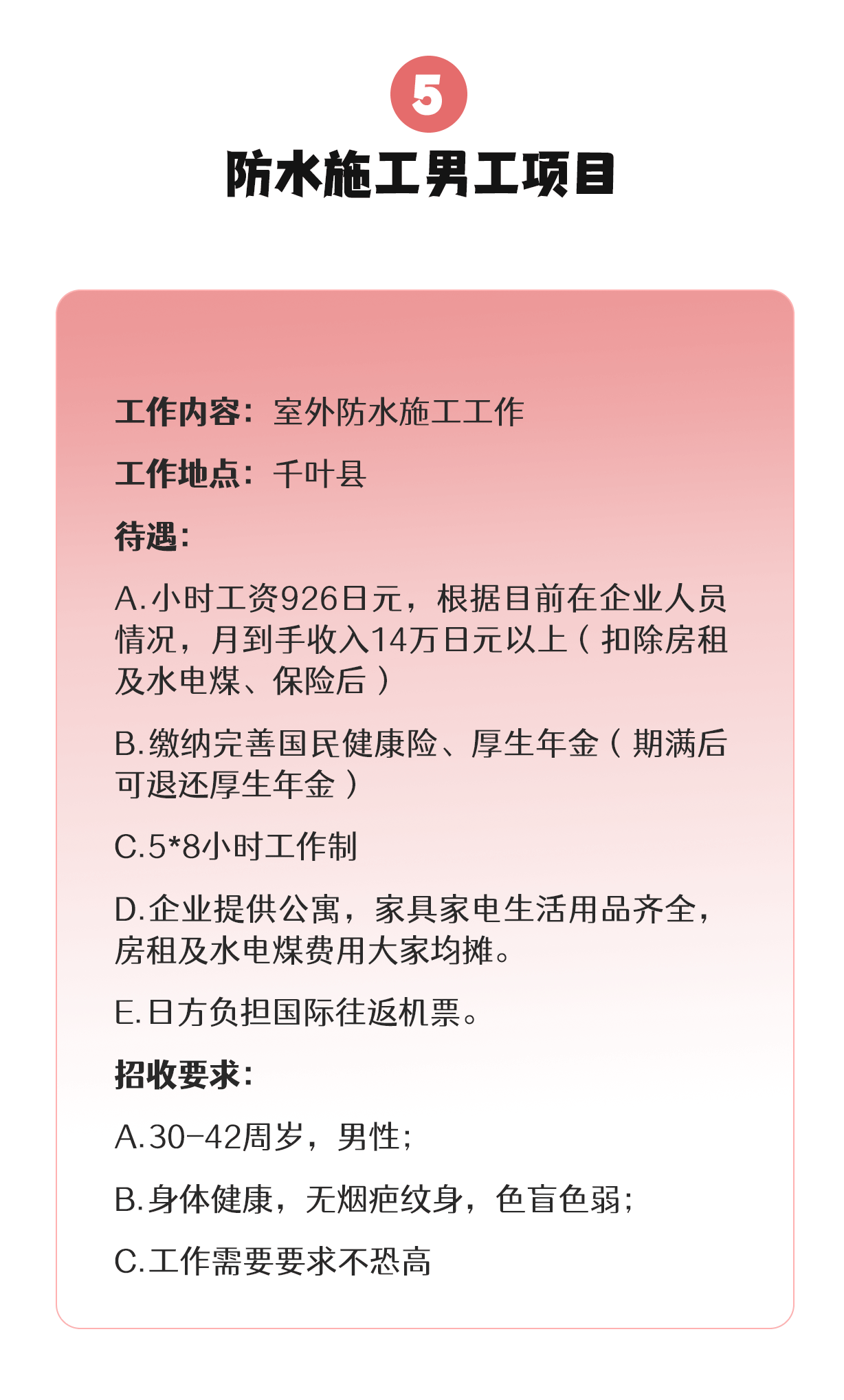 【三年男工】食品、機(jī)械、建筑、汽車(chē)…各類(lèi)項(xiàng)目均在招收中(圖5)