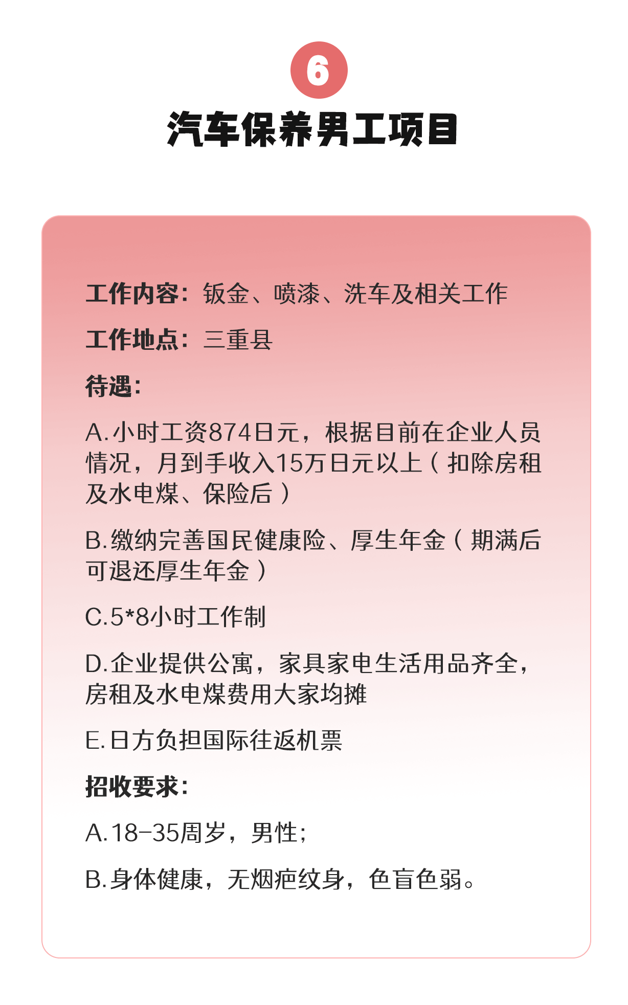 【三年男工】食品、機(jī)械、建筑、汽車(chē)…各類(lèi)項(xiàng)目均在招收中(圖6)