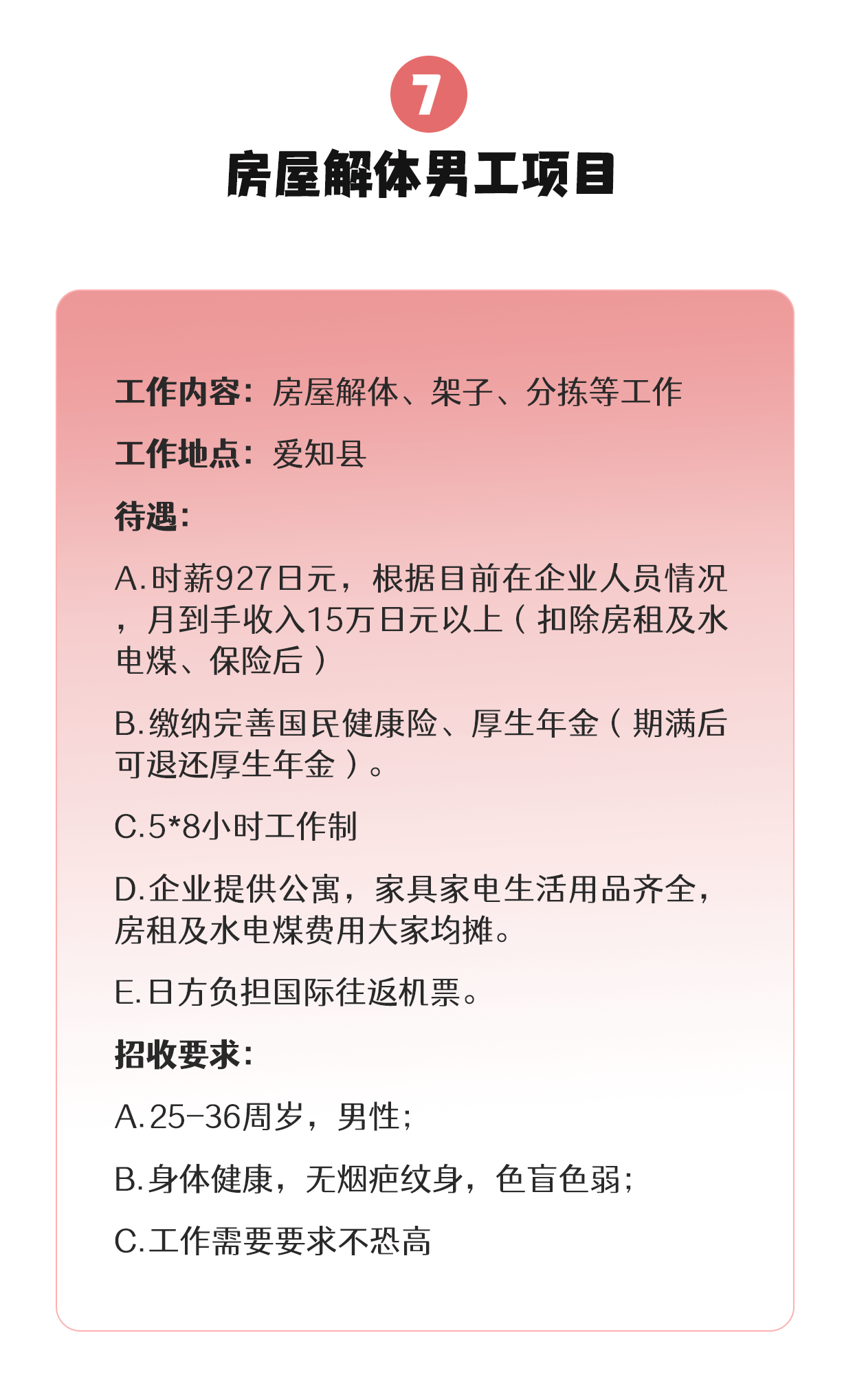 【三年男工】食品、機(jī)械、建筑、汽車(chē)…各類(lèi)項(xiàng)目均在招收中(圖7)