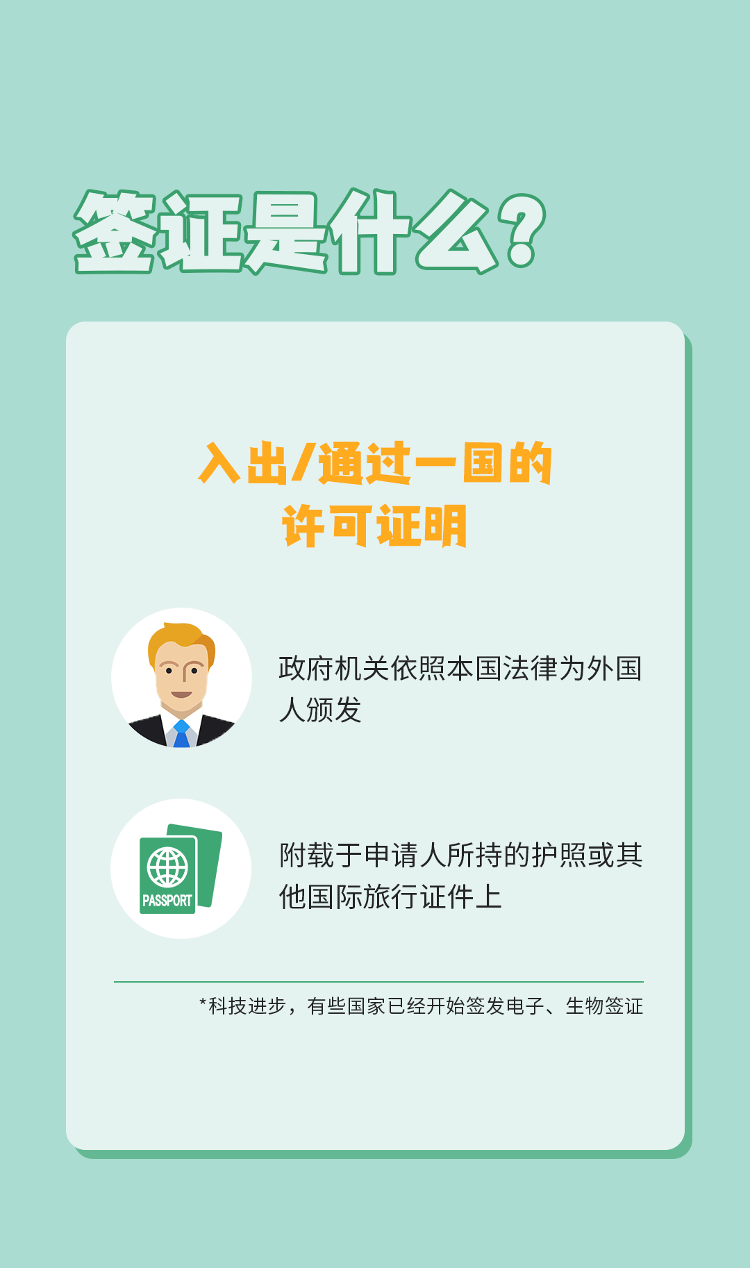 簽證？在留？一句話(huà)就明白了(圖2)