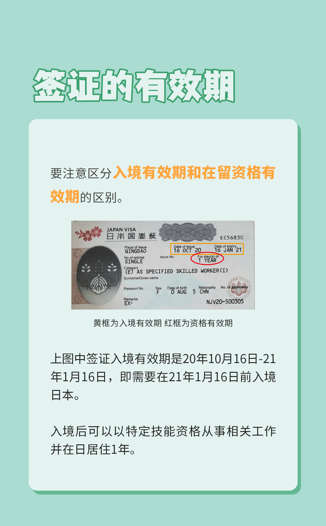 簽證？在留？一句話(huà)就明白了(圖6)