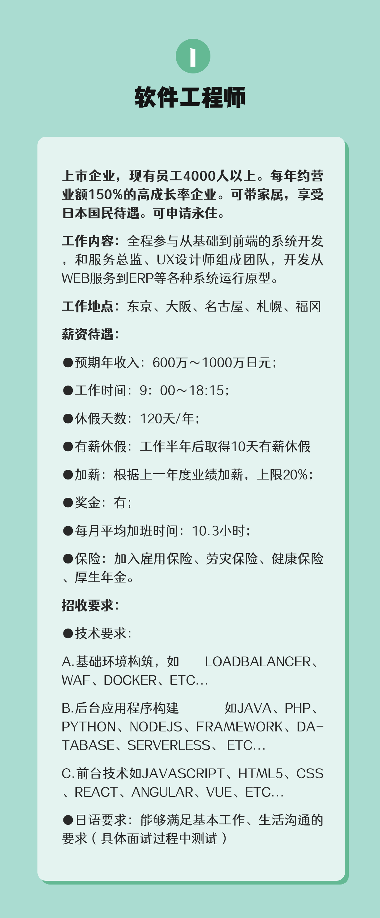 IT技能者、日語(yǔ)達(dá)人都在看(圖2)