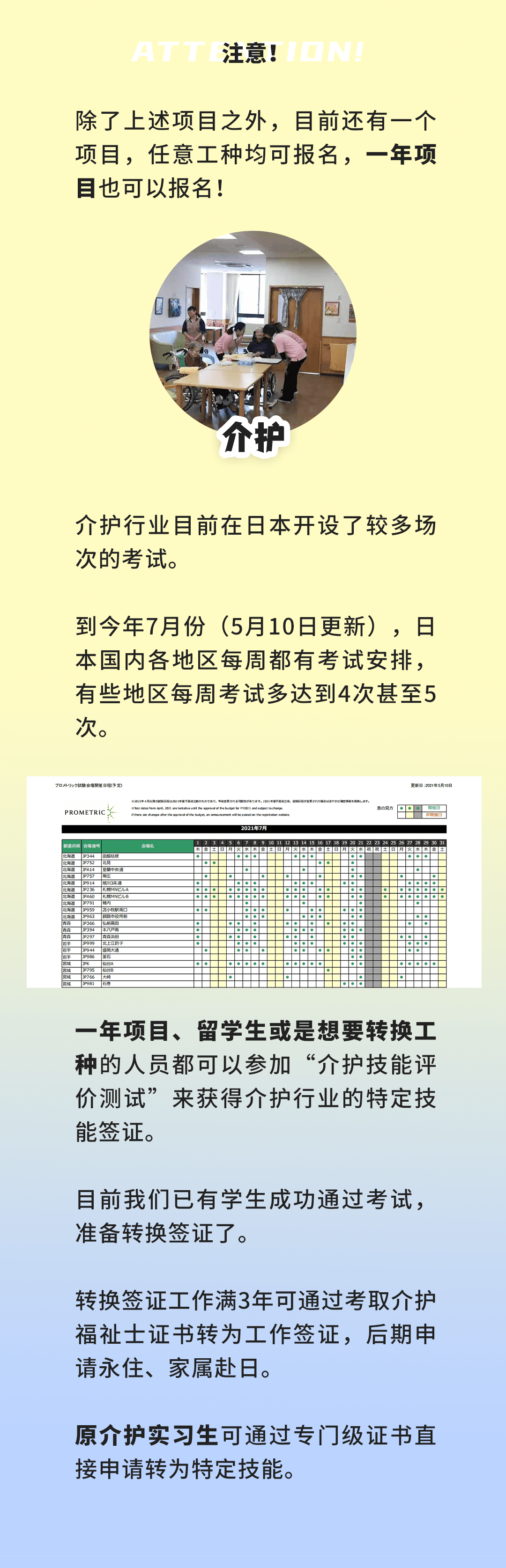 在日一年想轉(zhuǎn)特定？進(圖2)