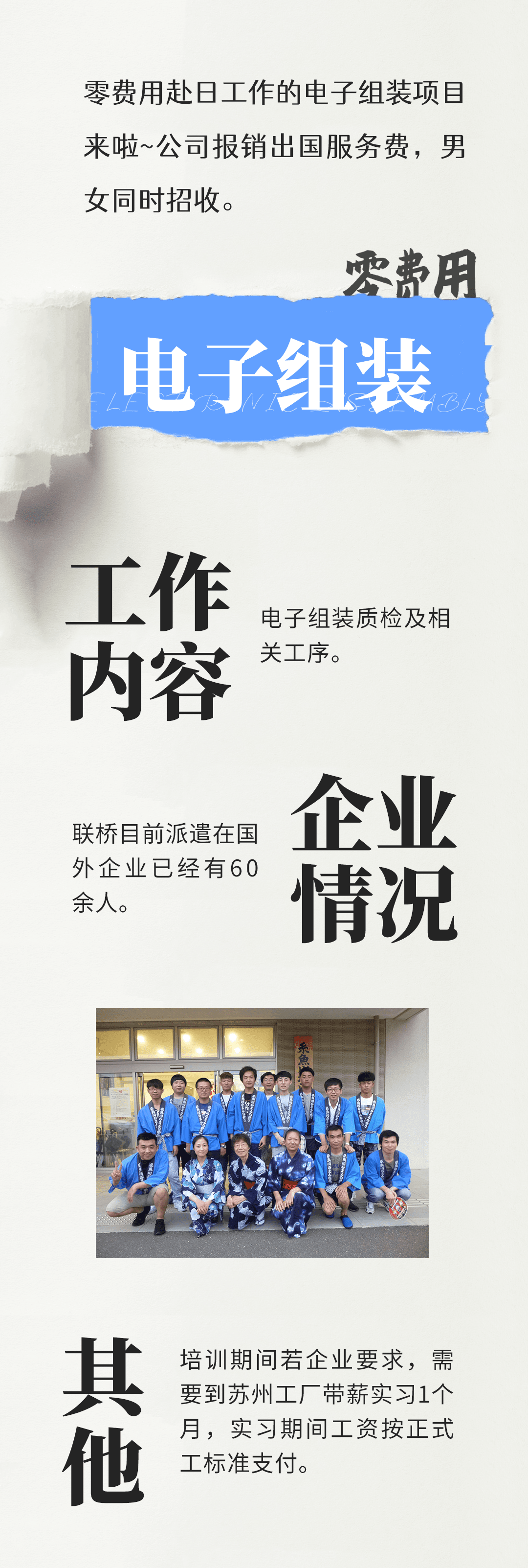 優(yōu)質(zhì)項(xiàng)目 | 男女同招，零費(fèi)用出國(guó)工作(圖1)