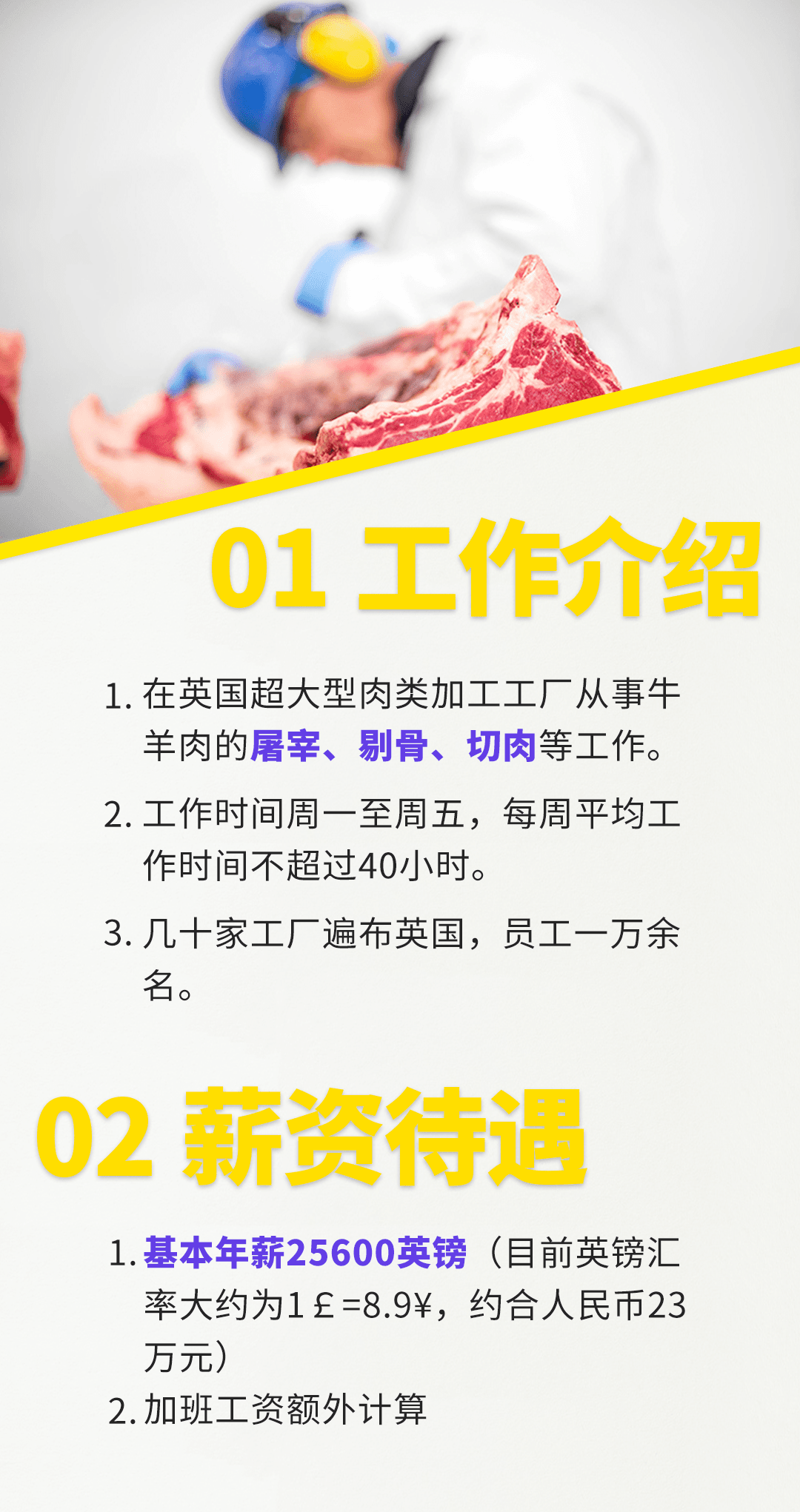 英國(guó)剔骨工，高收入，帶家屬，子女免費(fèi)就讀公立學(xué)校，還能拿永居(圖2)