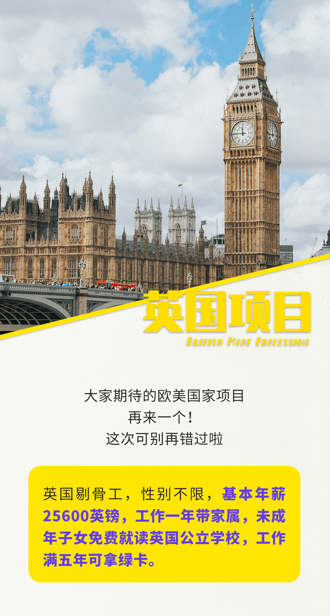 英國(guó)剔骨工，高收入，帶家屬，子女免費(fèi)就讀公立學(xué)校，還能拿永居(圖1)