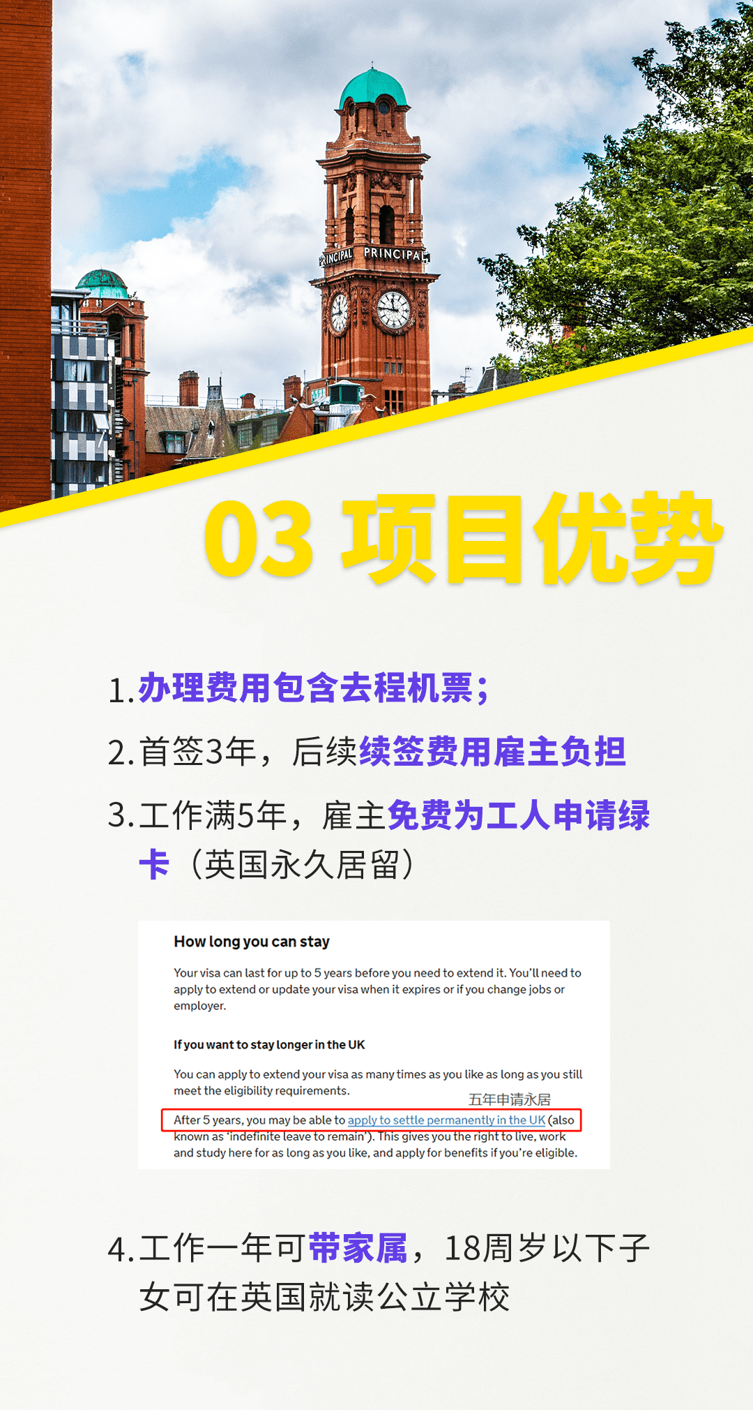 英國(guó)剔骨工，高收入，帶家屬，子女免費(fèi)就讀公立學(xué)校，還能拿永居(圖3)