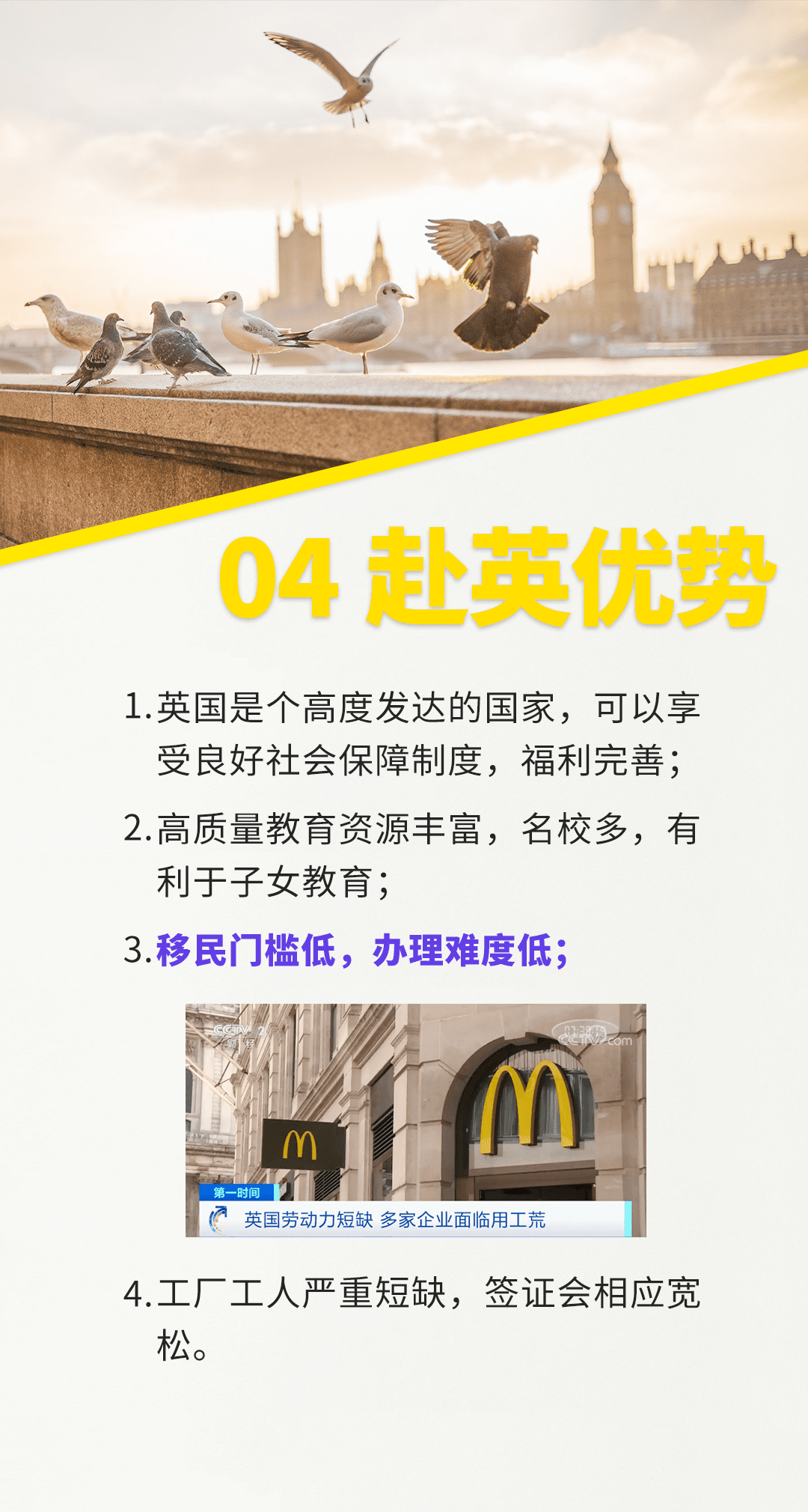 英國(guó)剔骨工，高收入，帶家屬，子女免費(fèi)就讀公立學(xué)校，還能拿永居(圖4)